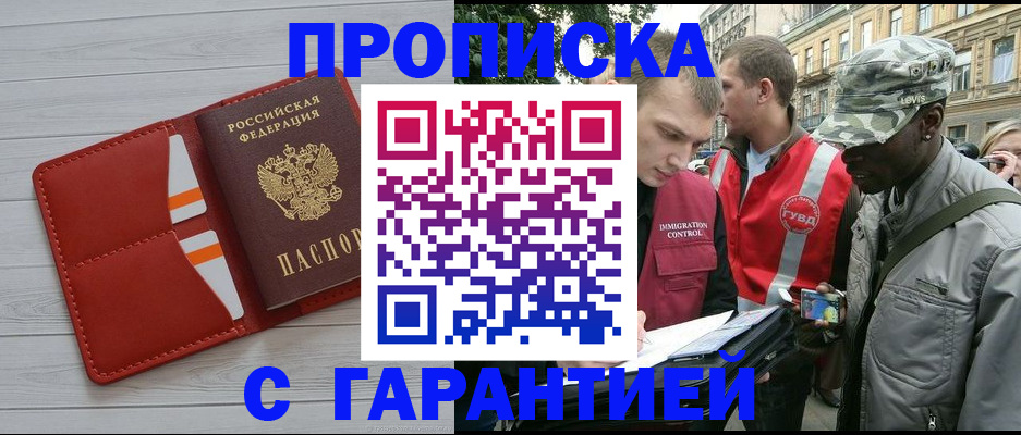 прописка для работы в Краснодарском крае