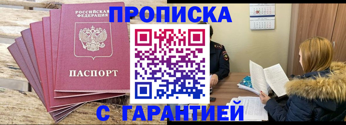 временная регистрация купить в Краснодарском крае